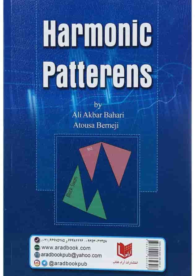 کتاب دایره المعارف الگوهای هارمونیک کتاب دایره المعارف الگوهای هارمونیک