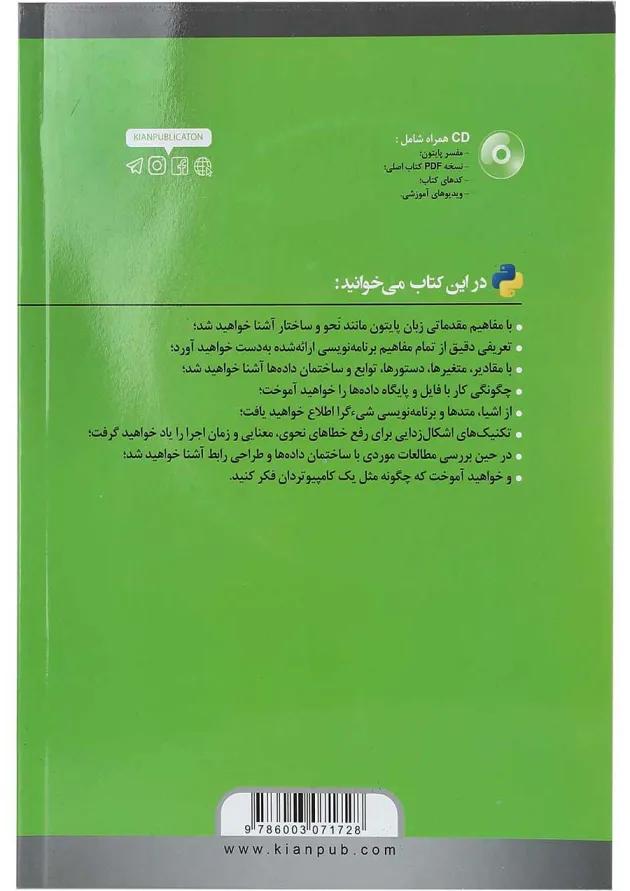 کتاب برنامه نویسی با پایتون 3 ویرایش دوم کتاب برنامه نویسی با پایتون 3 ویرایش دوم