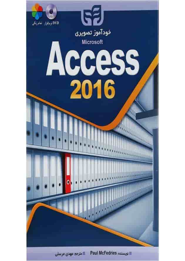 کتاب خودآموز تصویری Microsoft Access 2016 کتاب خودآموز تصویری Microsoft Access 2016