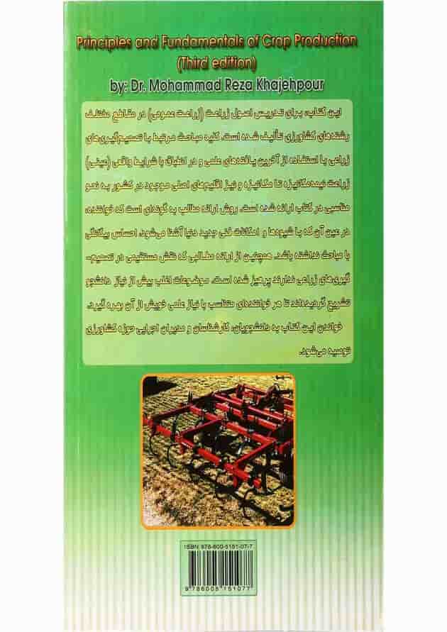 کتاب اصول و مبانی زراعت ویرایش سوم کتاب اصول و مبانی زراعت ویرایش سوم