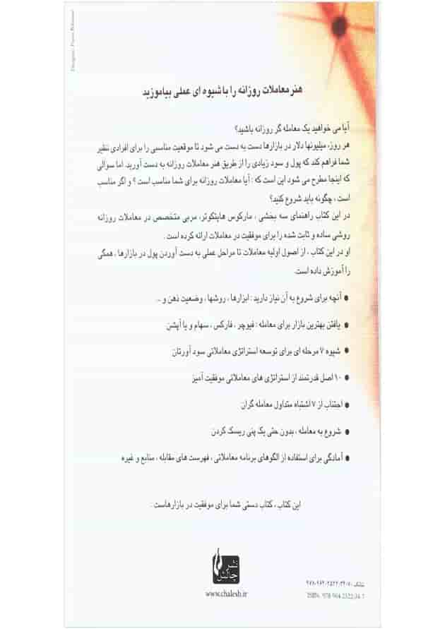 کتاب راهنمای کامل معاملات روزانه کتاب راهنمای کامل معاملات روزانه