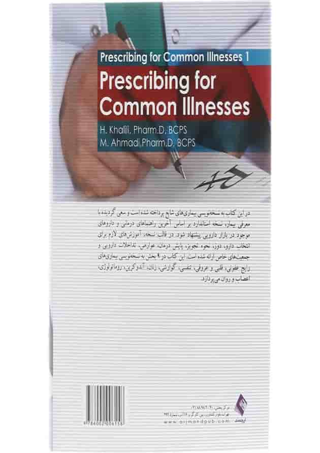 کتاب نسخه نویسی بیماری های شایع جلد 1 ویرایش دوم کتاب نسخه نویسی بیماری های شایع جلد 1 ویرایش دوم