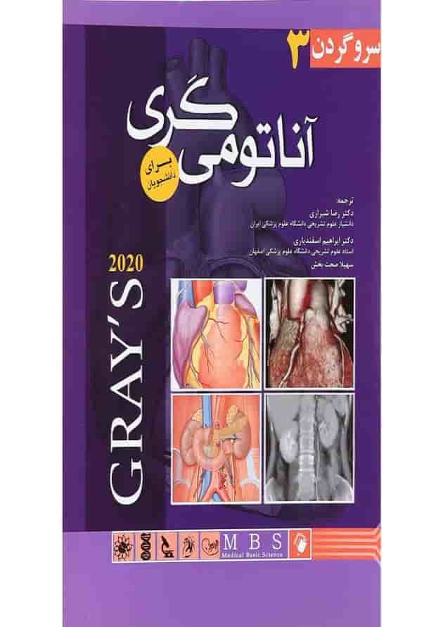 کتاب آناتومی گری برای دانشجویان 2020 مبحث سر و گردن جلد 3 کتاب آناتومی گری برای دانشجویان 2020 مبحث سر و گردن جلد 3