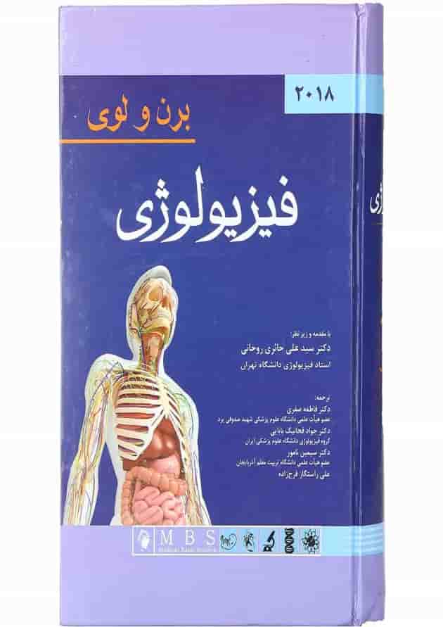 کتاب فیزیولوژی برن و لوی 2018 کتاب فیزیولوژی برن و لوی 2018