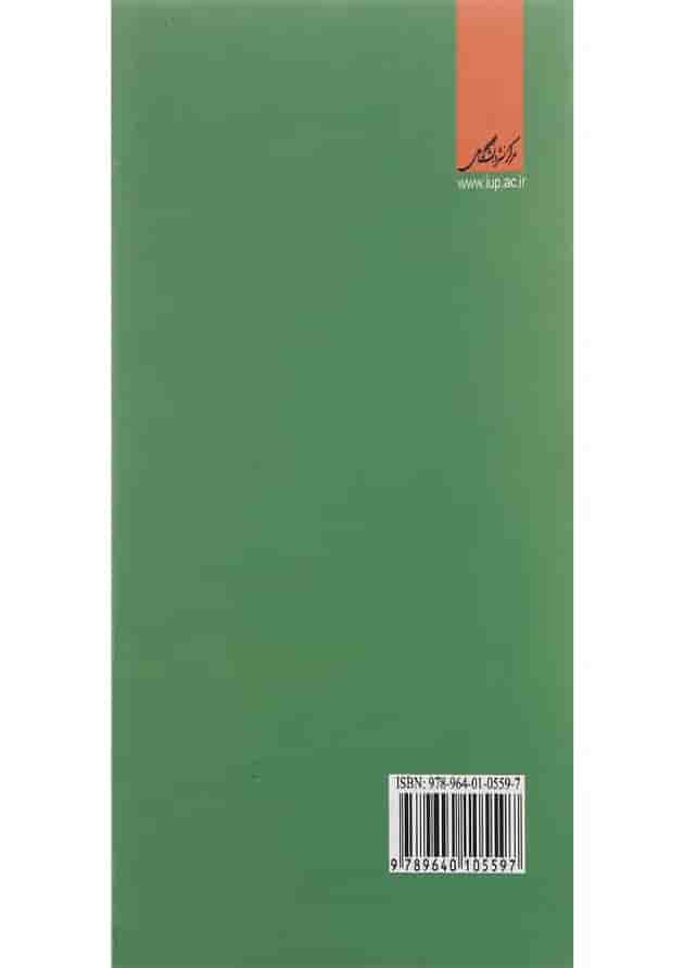 کتاب غلط ننویسیم کتاب غلط ننویسیم
