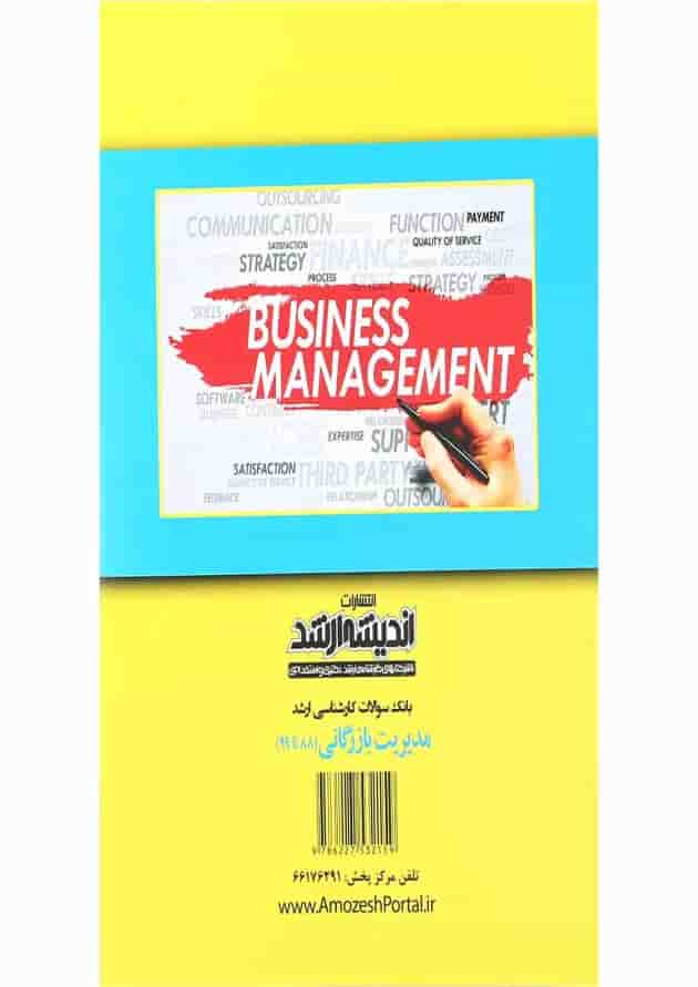 کتاب بانک سوالات کارشناسی ارشد مدیریت بازرگانی 88 تا 99 اندیشه ارشد کتاب بانک سوالات کارشناسی ارشد مدیریت بازرگانی 88 تا 99 اندیشه ارشد