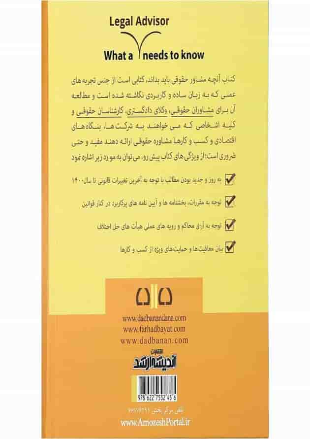 کتاب صفر تا صد حقوق کسب و کار اندیشه ارشد کتاب صفر تا صد حقوق کسب و کار اندیشه ارشد