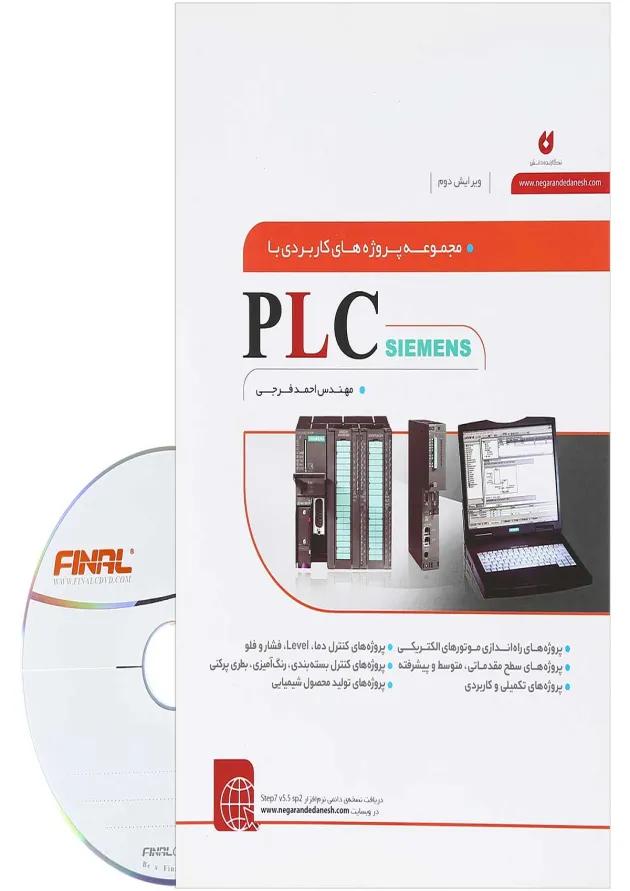 کتاب مجموعه پروژه های کاربردی با PCL SIEMENS ویرایش دوم کتاب مجموعه پروژه های کاربردی با PCL SIEMENS ویرایش دوم