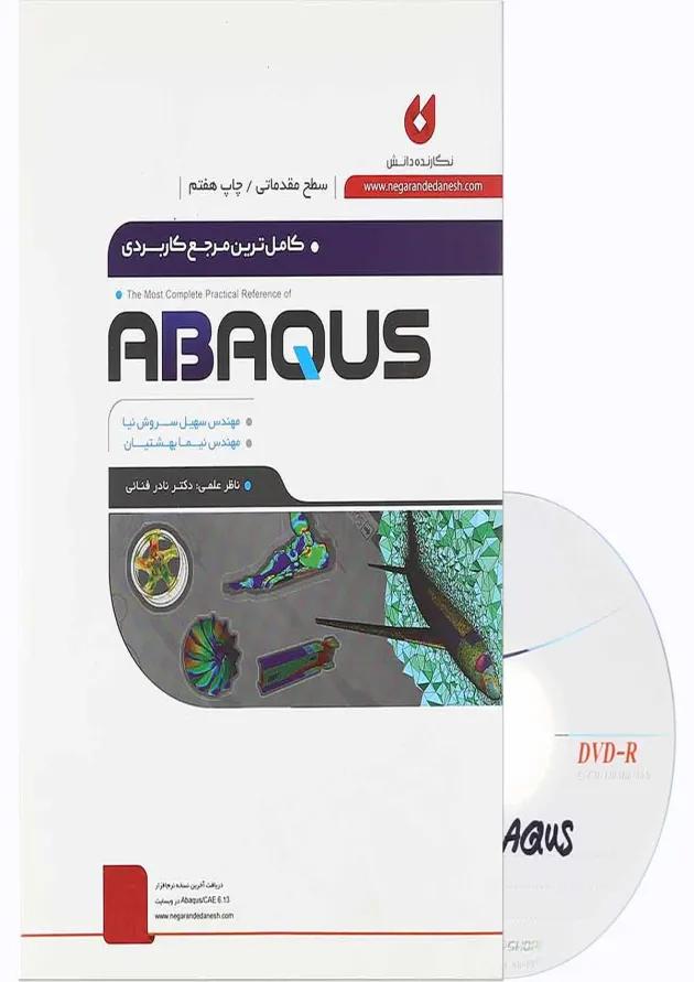 کتاب کامل ترین مرجع کاربردی ABAQUS سطح مقدماتی کتاب کامل ترین مرجع کاربردی ABAQUS سطح مقدماتی