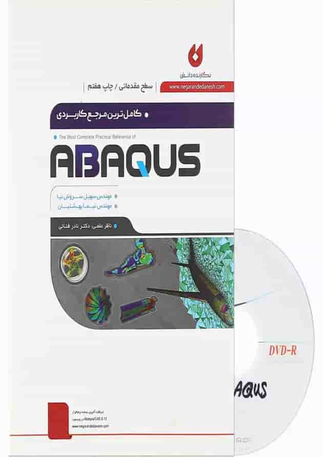 کتاب کامل ترین مرجع کاربردی ABAQUS سطح مقدماتی کتاب کامل ترین مرجع کاربردی ABAQUS سطح مقدماتی