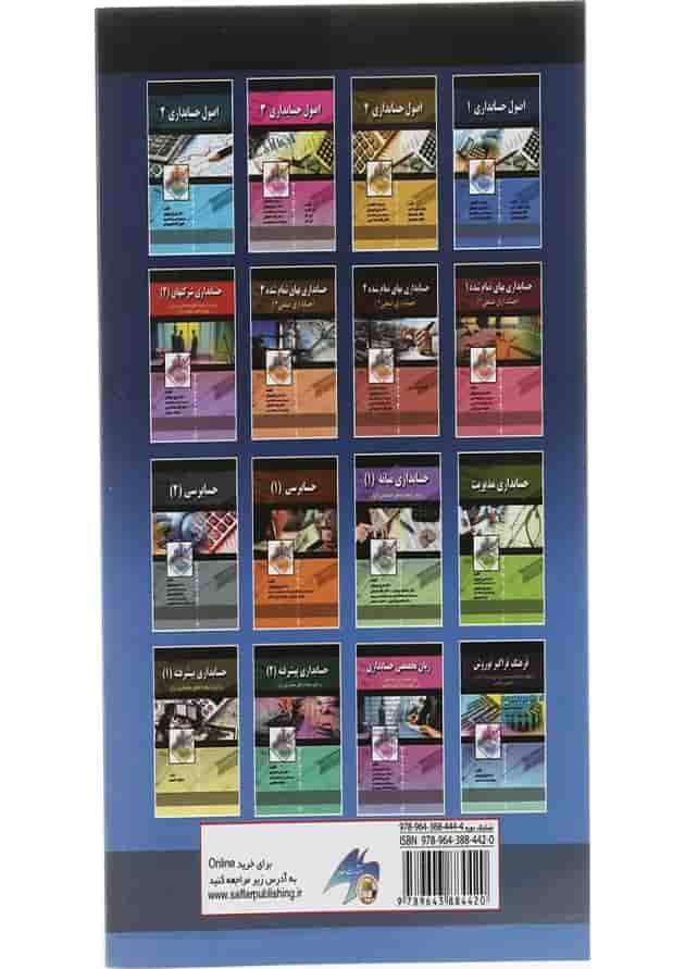 کتاب اصول حسابداری جلد 1 کتاب اصول حسابداری جلد 1