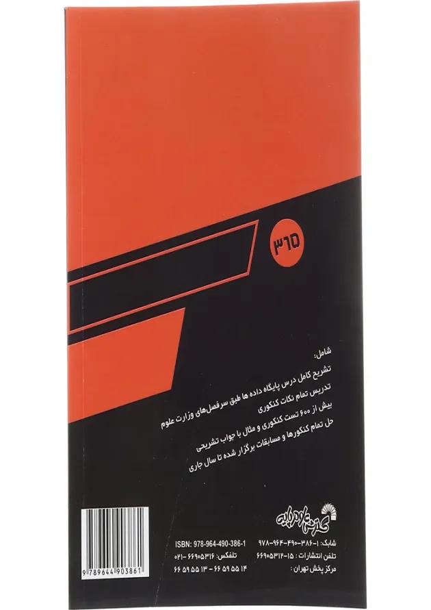 کتاب درس و کنکور سریع پایگاه داده ها کتاب درس و کنکور سریع پایگاه داده ها