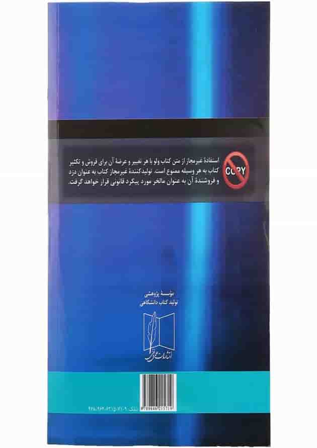 کتاب نگرشی بر طیف سنجی ویرایش چهارم کتاب نگرشی بر طیف سنجی ویرایش چهارم
