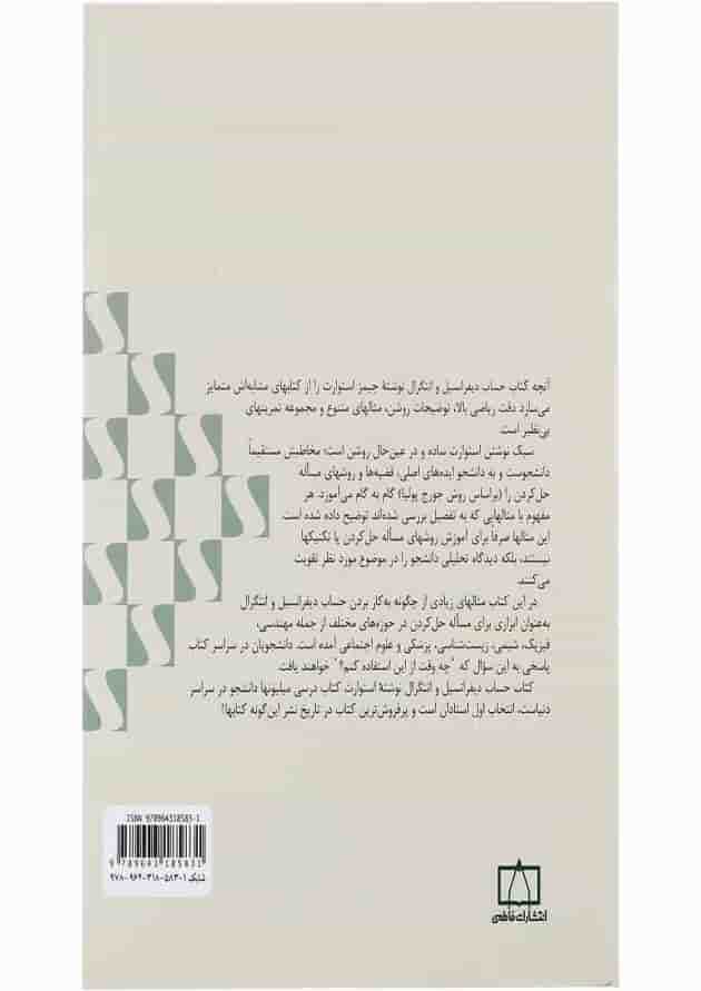 حساب دیفرانسیل و انتگرال فاطمی قسمت اول جلد 2 حساب دیفرانسیل و انتگرال فاطمی قسمت اول جلد 2