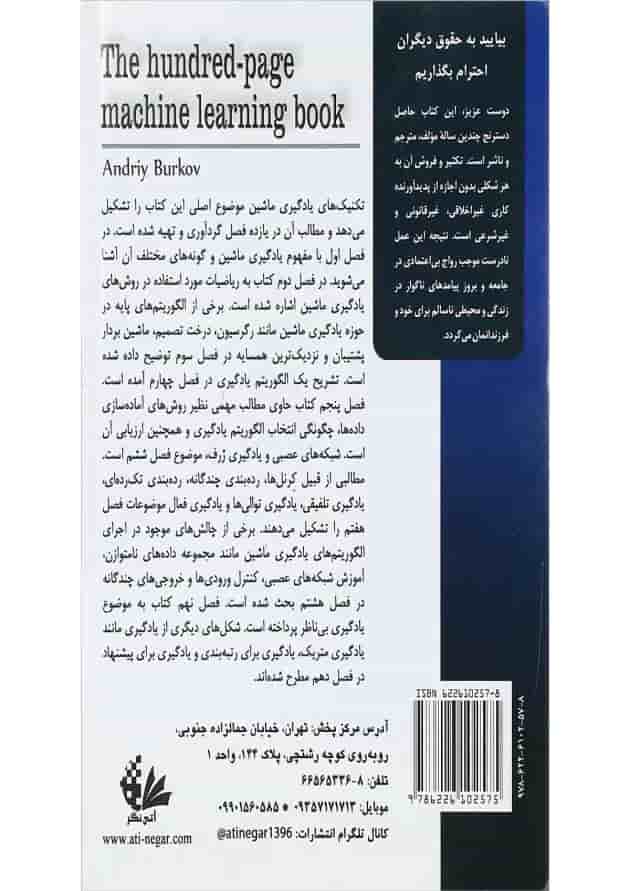 کتاب درس نامه یادگیری ماشین کتاب درس نامه یادگیری ماشین