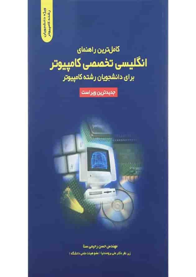 کتاب کامل ترین راهنمای انگلیسی تخصصی کامپیوتر کتاب کامل ترین راهنمای انگلیسی تخصصی کامپیوتر