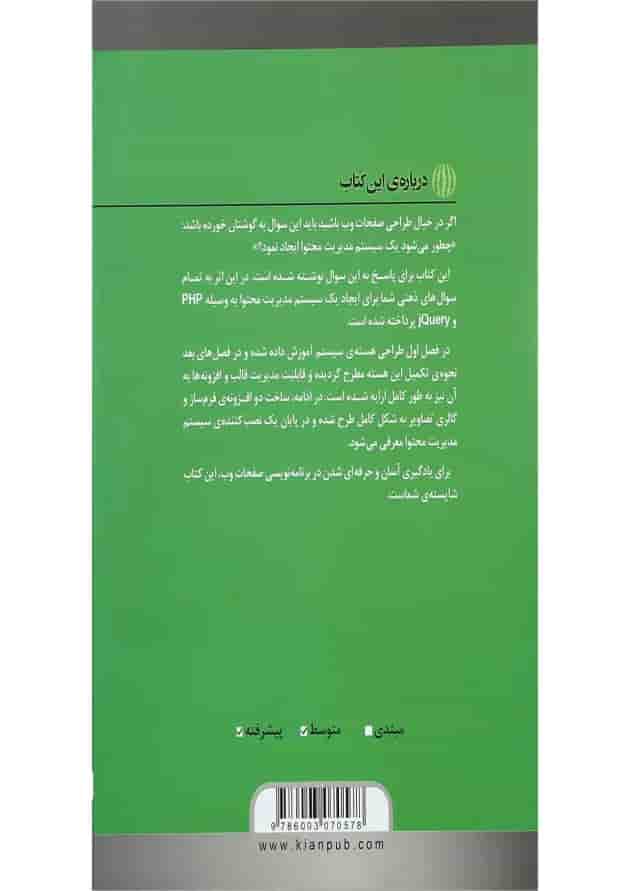 کتاب طراحی سیستم مدیریت محتوا با PHP و jQuery کتاب طراحی سیستم مدیریت محتوا با PHP و jQuery