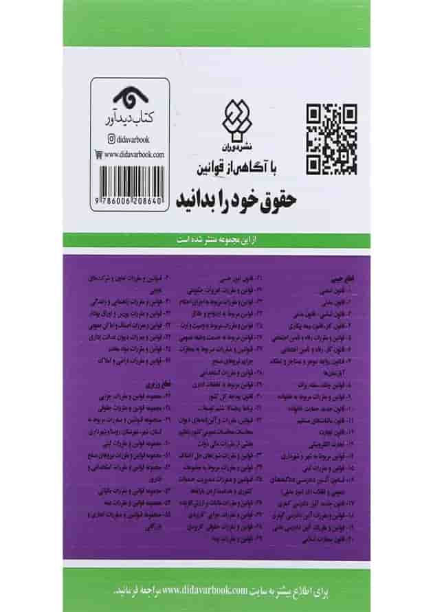 کتاب قانون آئین دادرسی دادگاه های عمومی و انقلاب در امور مدنی با آخرین اصلاحات 1401 کتاب قانون آئین دادرسی دادگاه های عمومی و انقلاب در امور مدنی با آخرین اصلاحات 1401