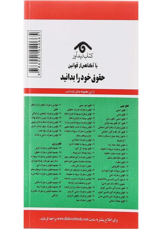 کتاب قانون مالیات های مستقیم با آخرین اصلاحات 1400 کتاب قانون مالیات های مستقیم با آخرین اصلاحات 1400