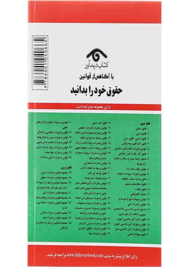 کتاب قانون مالیات های مستقیم با آخرین اصلاحات 1400 کتاب قانون مالیات های مستقیم با آخرین اصلاحات 1400