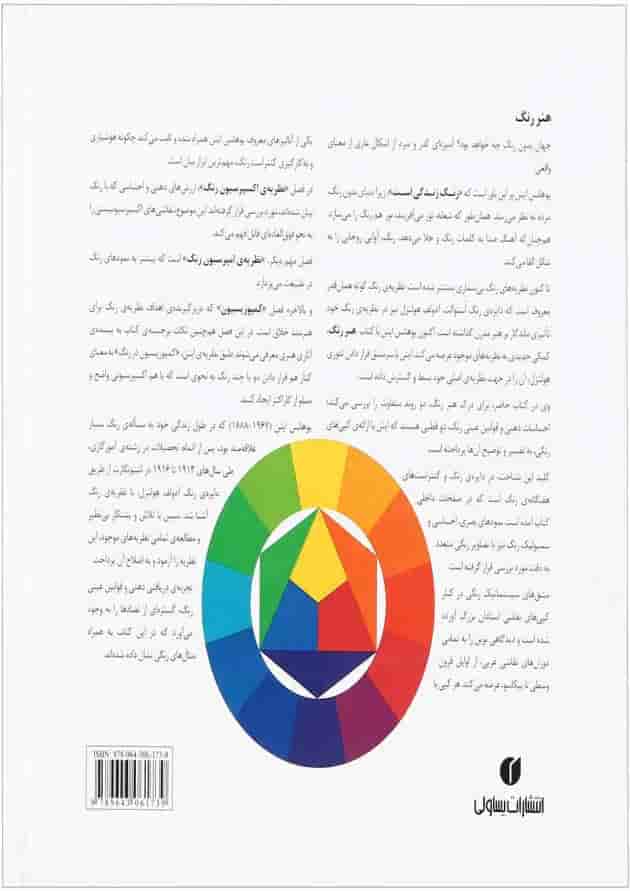 کتاب هنر رنگ کتاب هنر رنگ