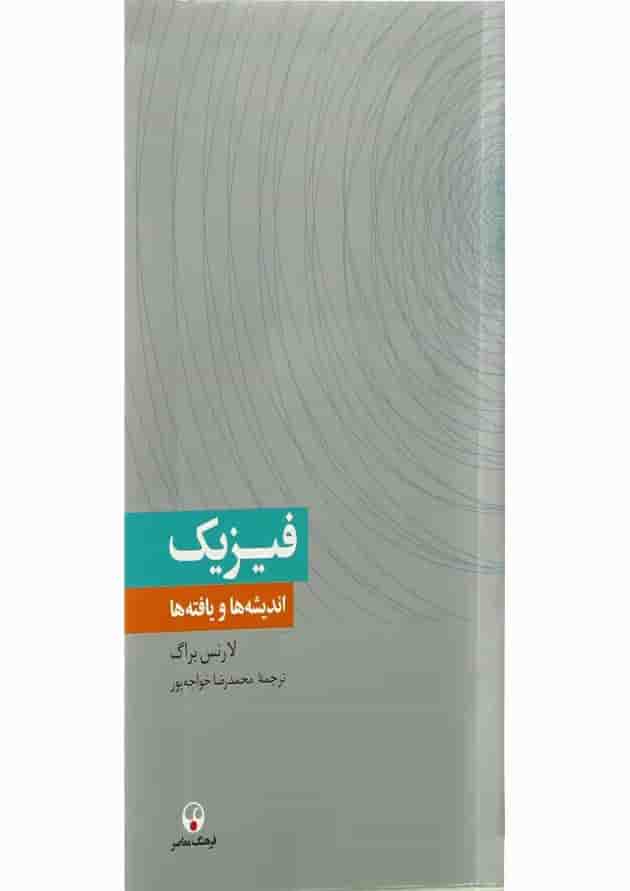 کتاب فیزیک کتاب فیزیک