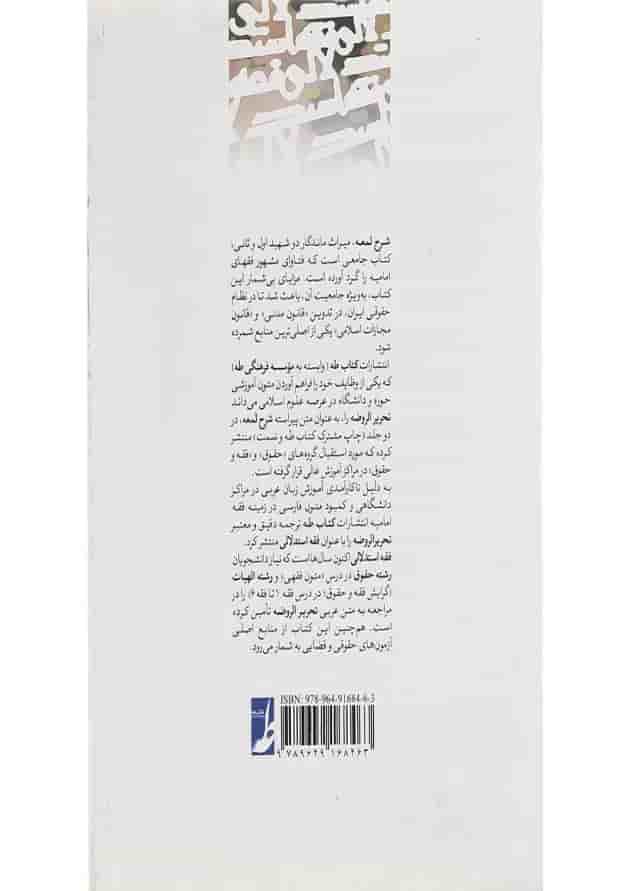 کتاب دوره کامل فقه استدلالی جلد 1 و 2 کتاب دوره کامل فقه استدلالی جلد 1 و 2