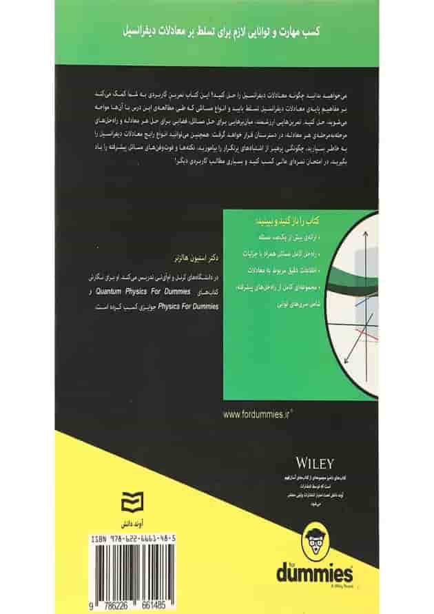 کتاب تمرین معادلات دیفرانسیل مجموعه دامیز کتاب تمرین معادلات دیفرانسیل مجموعه دامیز