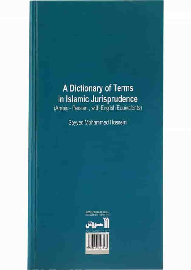 کتاب فرهنگ لغات و اصطلاحات فقهی کتاب فرهنگ لغات و اصطلاحات فقهی