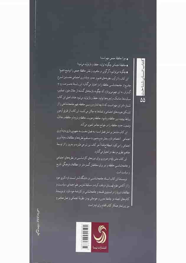 کتاب درآمدی بر جامعه شناسی حافظه کتاب درآمدی بر جامعه شناسی حافظه