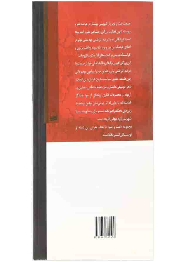 کتاب نفت و قلم کتاب نفت و قلم
