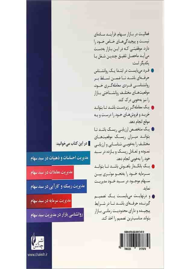 کتاب تاملی بر مدیریت بهینه سبد سهام کتاب تاملی بر مدیریت بهینه سبد سهام