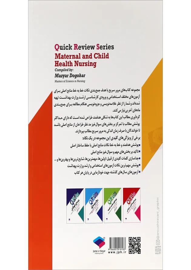 QRS پرستاری بهداشت مادران و نوزادان جامعه نگر QRS پرستاری بهداشت مادران و نوزادان جامعه نگر