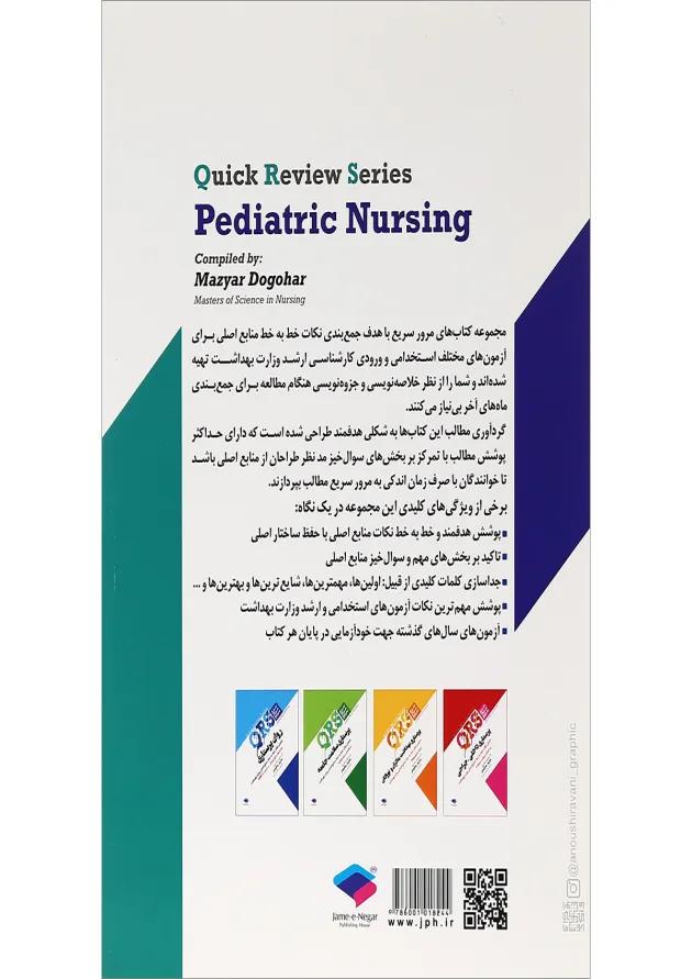 QRS پرستاری کودکان جامعه نگر QRS پرستاری کودکان جامعه نگر