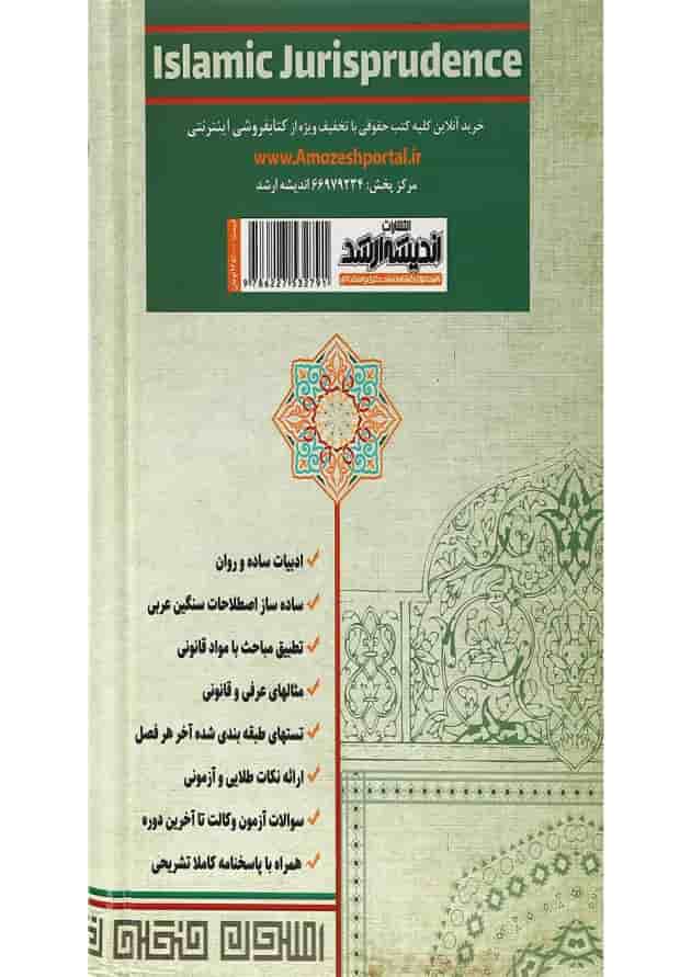 کتاب اصوال فقه تطبیقی ویرایش 1400 اندیشه ارشد کتاب اصوال فقه تطبیقی ویرایش 1400 اندیشه ارشد
