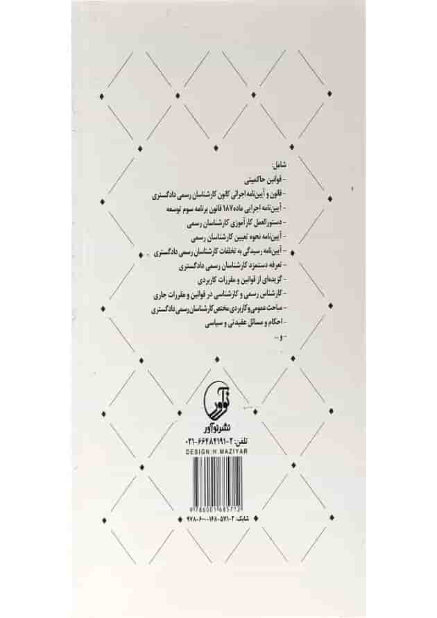 کتاب قوانین مقررات و مباحث عمومی کتاب قوانین مقررات و مباحث عمومی