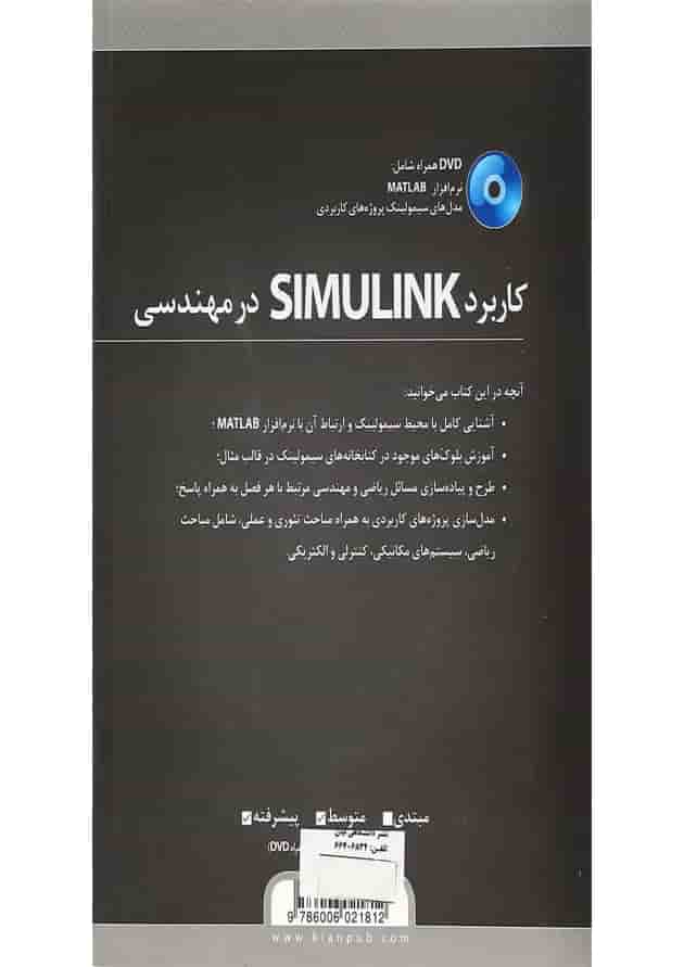 کتاب کاربرد SIMULINK در مهندسی کتاب کاربرد SIMULINK در مهندسی