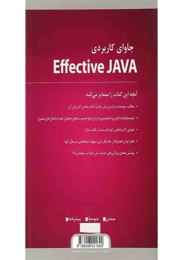 کتاب جاوای کاربردی Effective JAVA کتاب جاوای کاربردی Effective JAVA