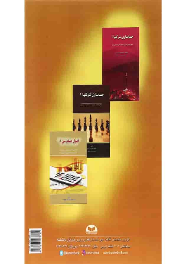 کتاب حسابداری بهای تمام شده جلد 1 کتاب حسابداری بهای تمام شده جلد 1