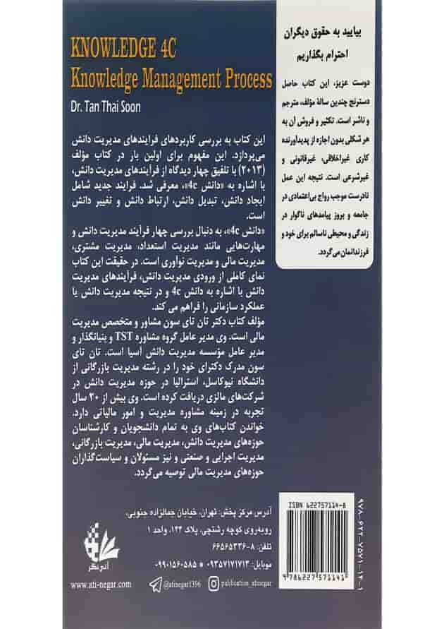 کتاب فرایندهای مدیریت دانش کتاب فرایندهای مدیریت دانش