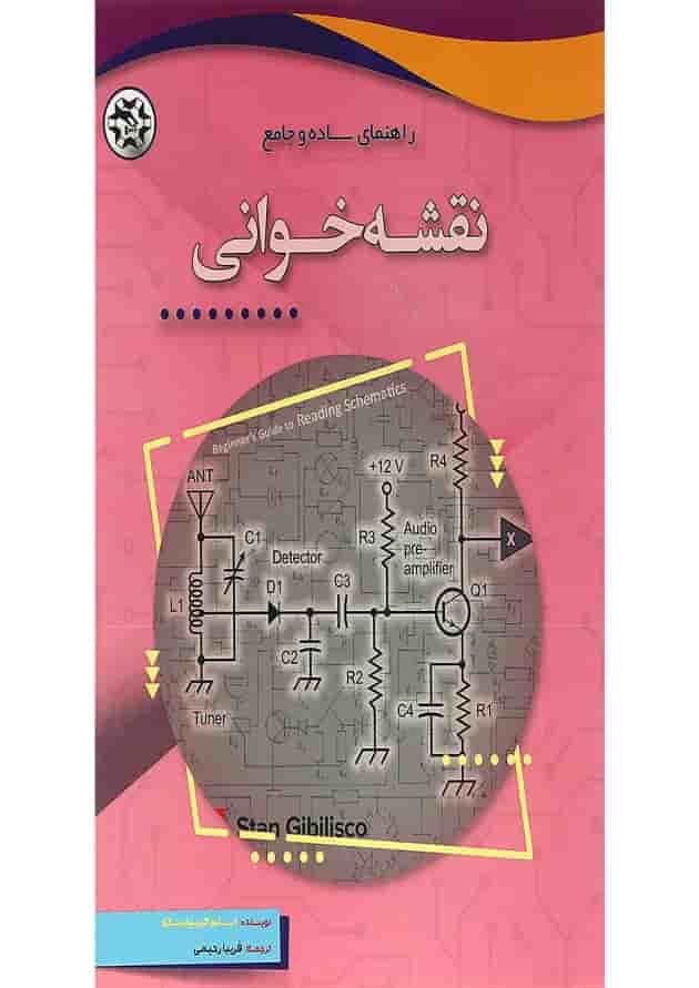 کتاب راهنمای ساده و جامع نقشه خوانی کتاب راهنمای ساده و جامع نقشه خوانی