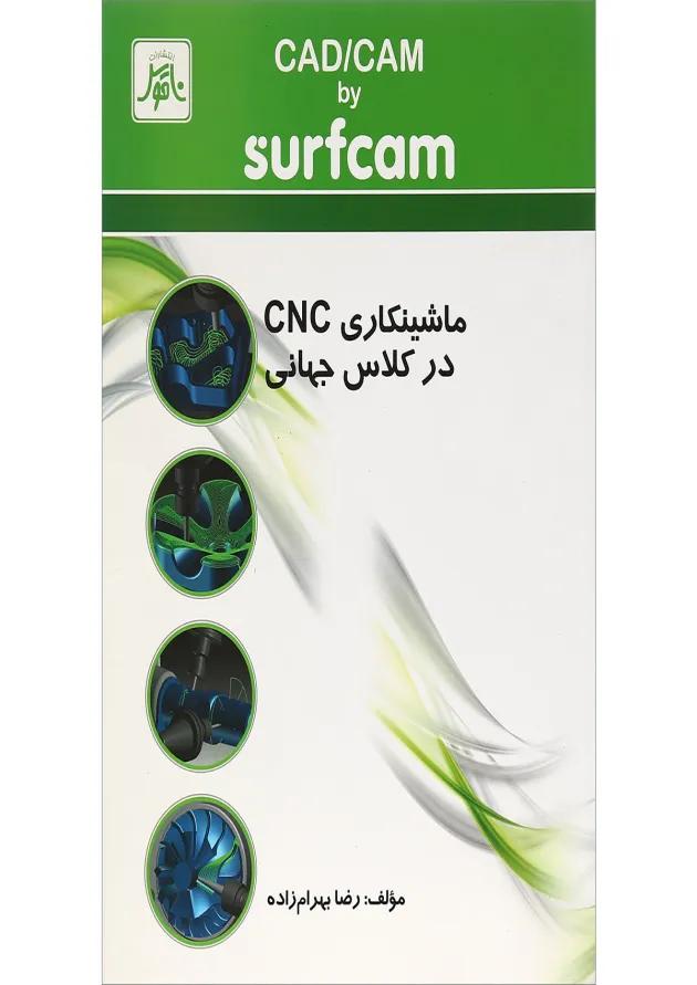 کتاب CAD CAM by Surfcam ماشینکاری CNC در کلاس جهانی کتاب CAD CAM by Surfcam ماشینکاری CNC در کلاس جهانی