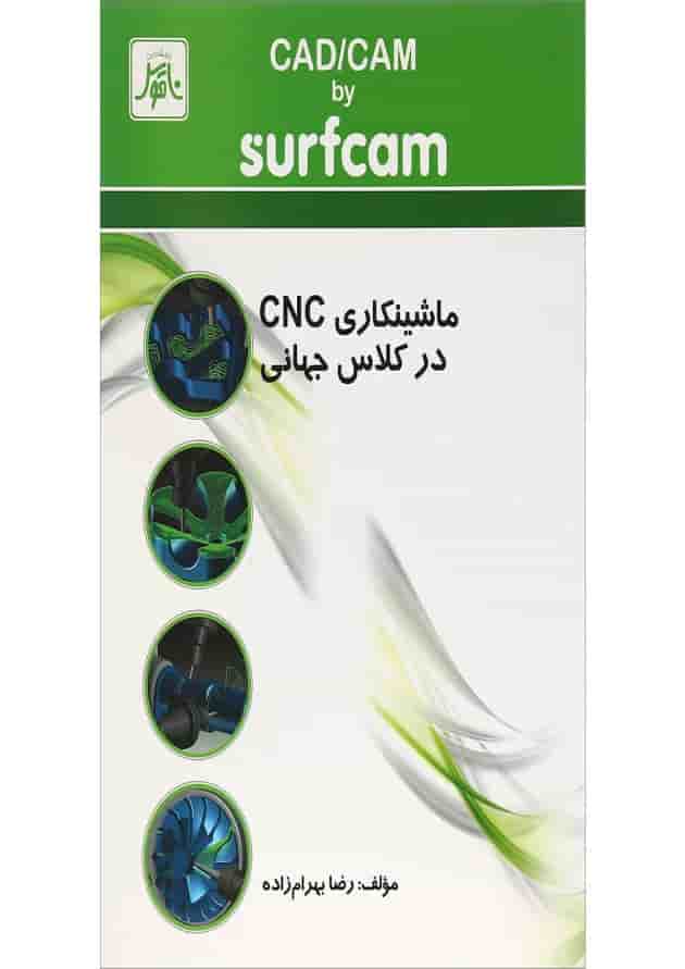 کتاب CAD CAM by Surfcam ماشینکاری CNC در کلاس جهانی کتاب CAD CAM by Surfcam ماشینکاری CNC در کلاس جهانی