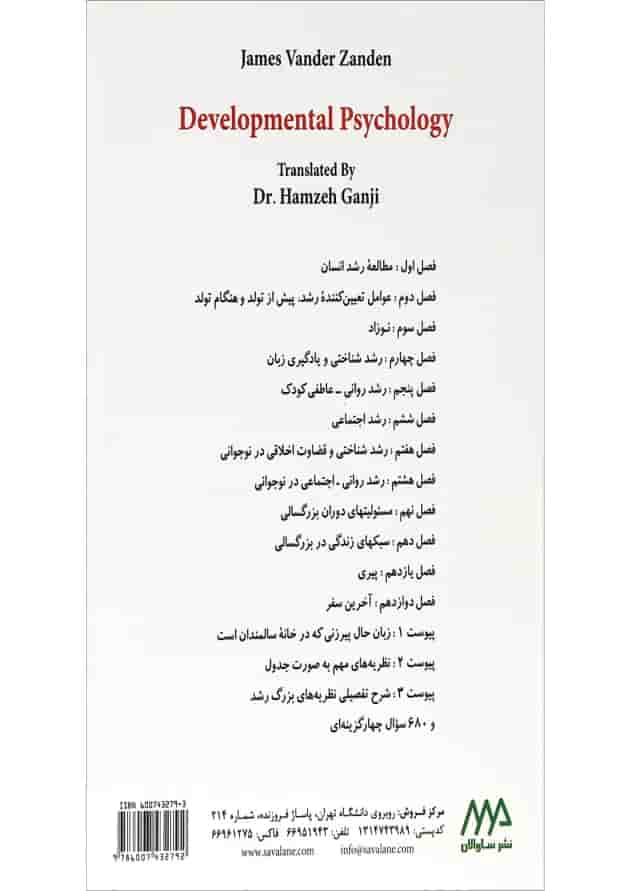 کتاب روان شناسی رشد جلد 1 و 2 ویرایش سوم کتاب روان شناسی رشد جلد 1 و 2 ویرایش سوم
