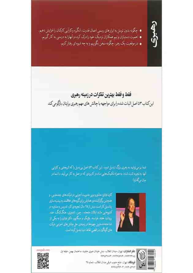 کتاب 53 اصل رهبری کتاب 53 اصل رهبری