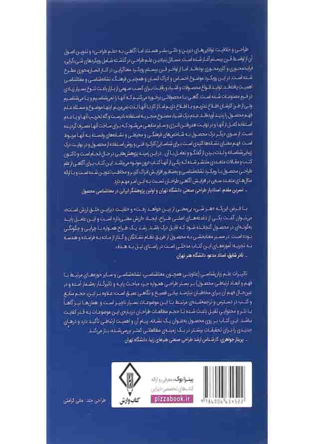 کتاب طراحی مبتنی بر فهم محصول کتاب طراحی مبتنی بر فهم محصول