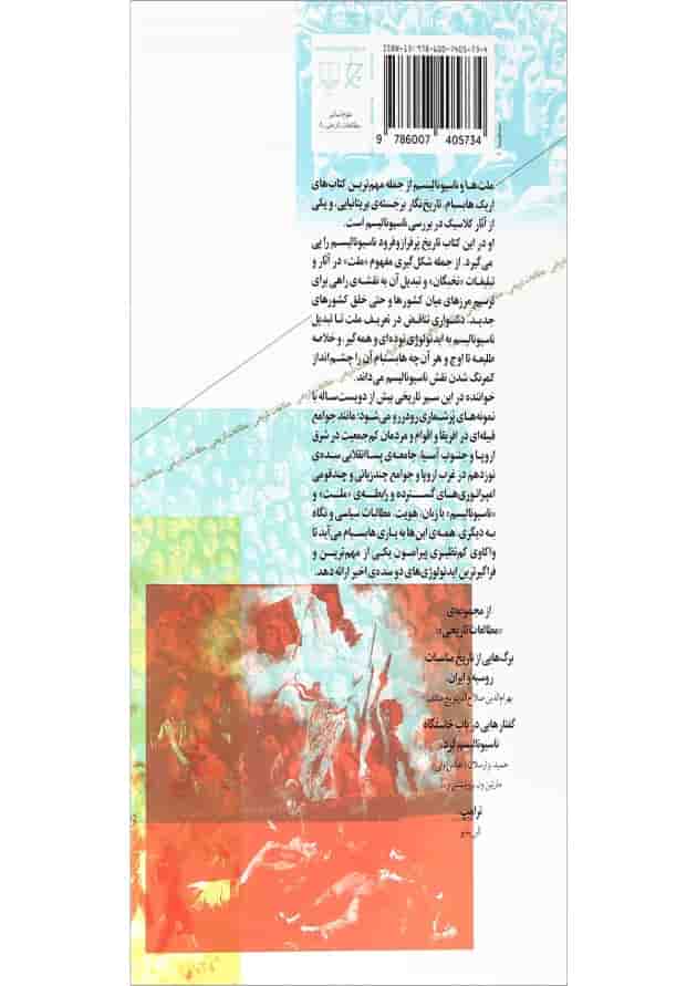 کتاب ملت ها و ناسیونالیسم پس از 1780 کتاب ملت ها و ناسیونالیسم پس از 1780