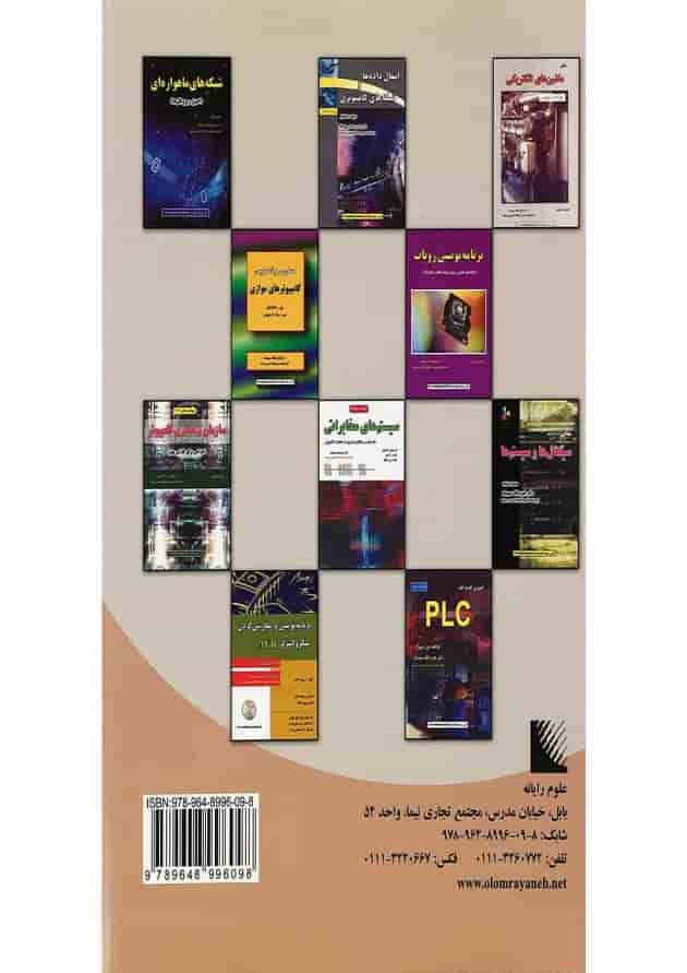 کتاب حل تمرین های مبانی ماشین های الکتریکی کتاب حل تمرین های مبانی ماشین های الکتریکی
