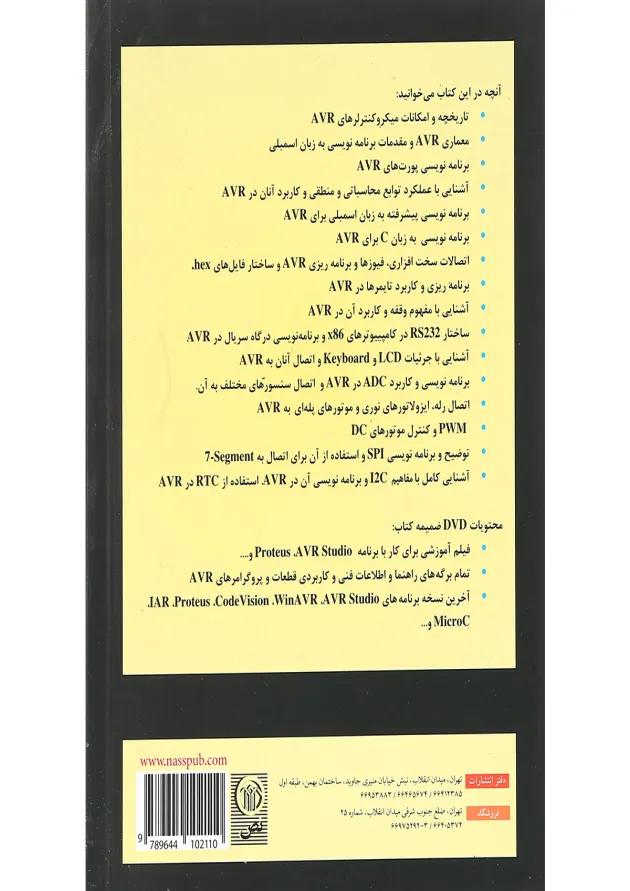 کتاب میکرو کنترلرها AVR برنامه نویسی اسمبلی و C کتاب میکرو کنترلرها AVR برنامه نویسی اسمبلی و C