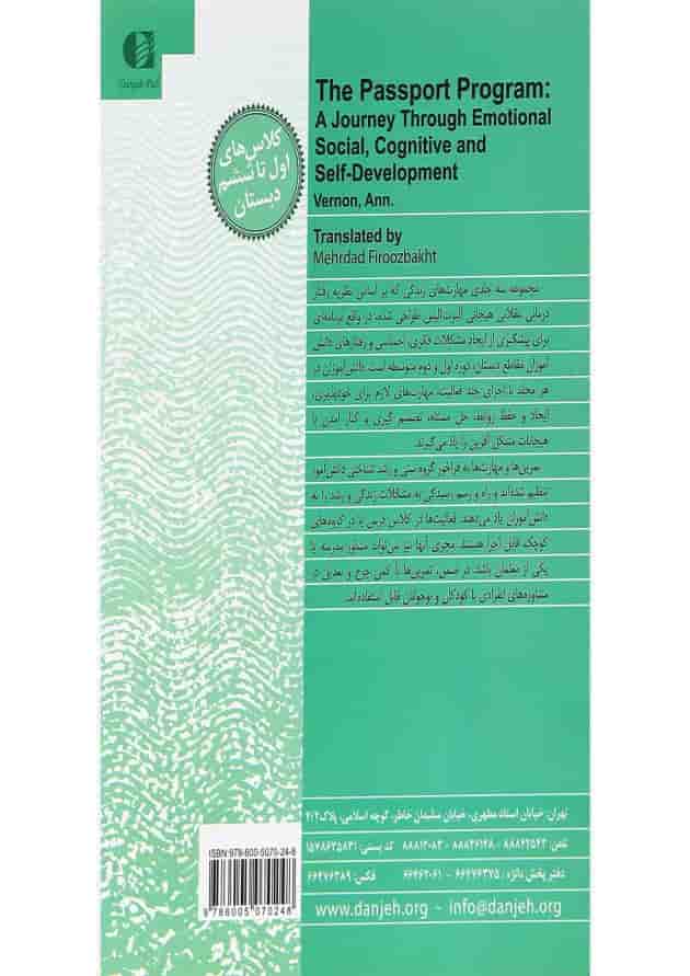 کتاب آموزش مهارت های زندگی برای دوره دبستان جلد 1 کتاب آموزش مهارت های زندگی برای دوره دبستان جلد 1